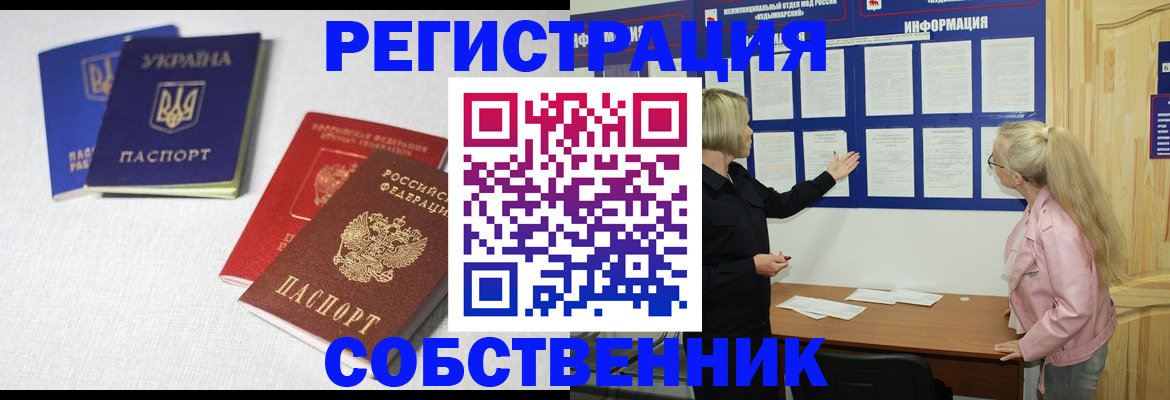 временная регистрация в Ревде