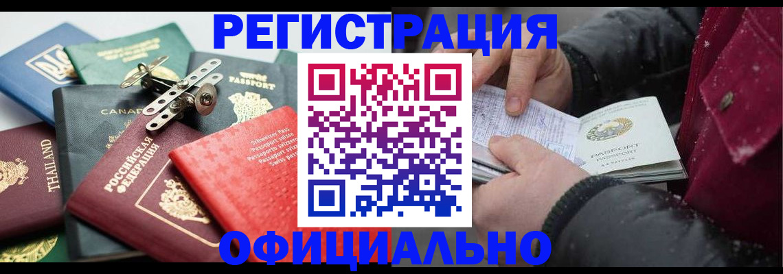 прописка иностранных граждан в Ревде