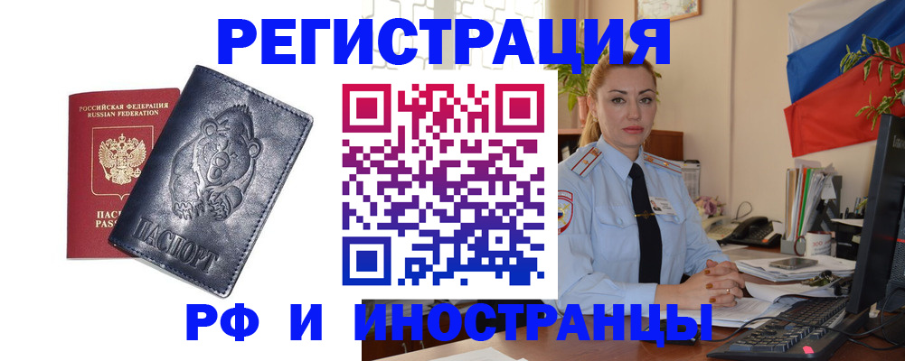 временная регистрация поиск в Ревде
