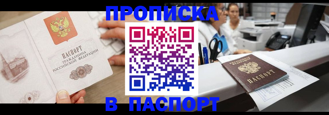 временная прописка в Ревде