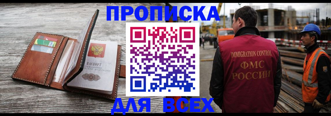 прописка ребенка в Ревде