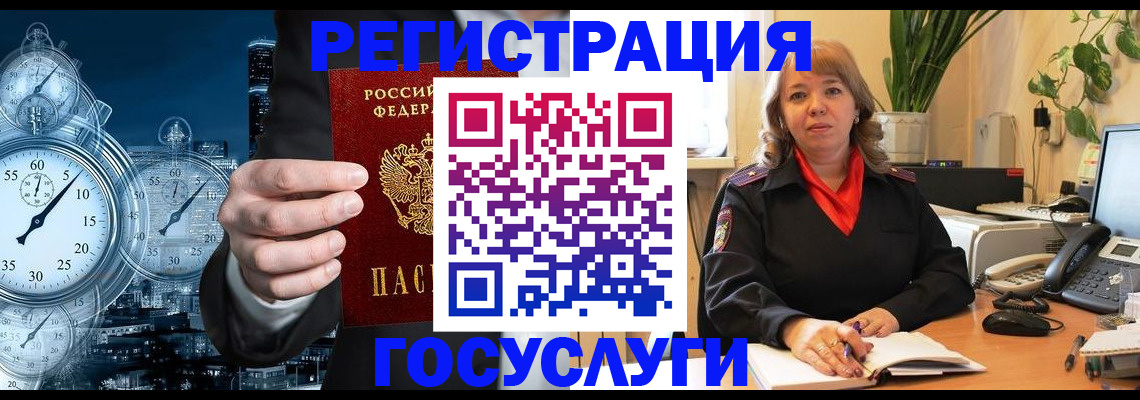 миграционный учет в Ревде